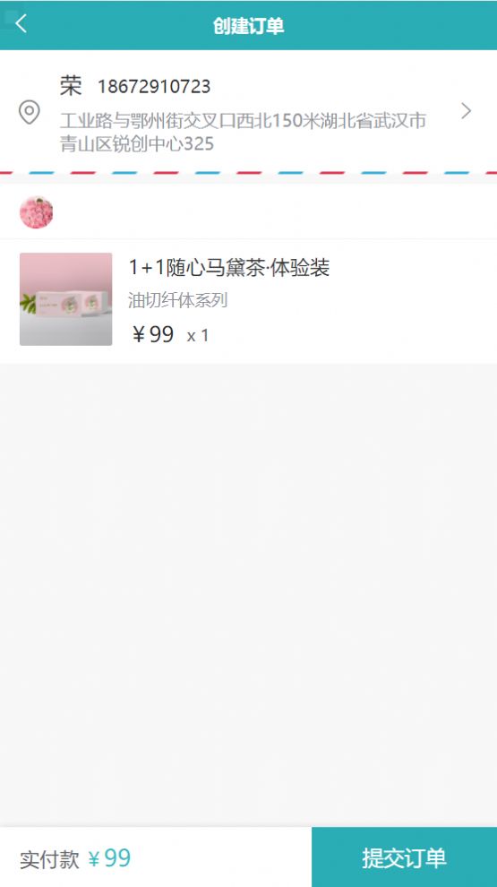 马黛多纷app手机版图3