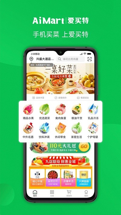 爱买特app截图3