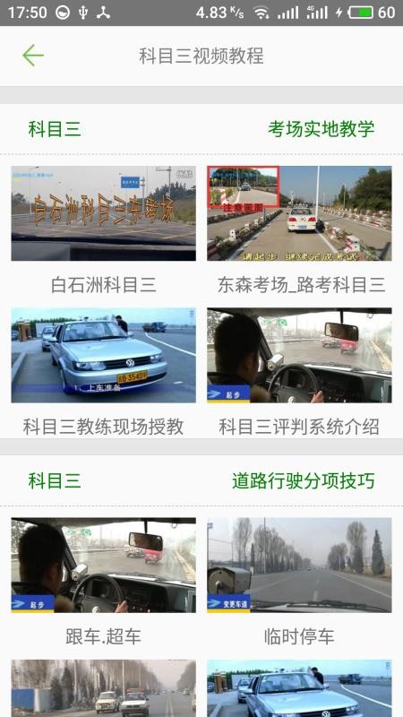 2020驾考驾校通宝典图2