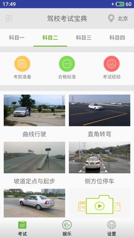 2020驾考驾校通宝典图1