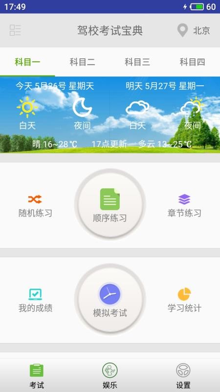 2020驾考驾校通宝典图3