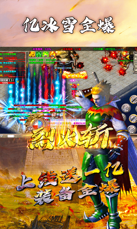 烈火斩亿冰雪全爆图4