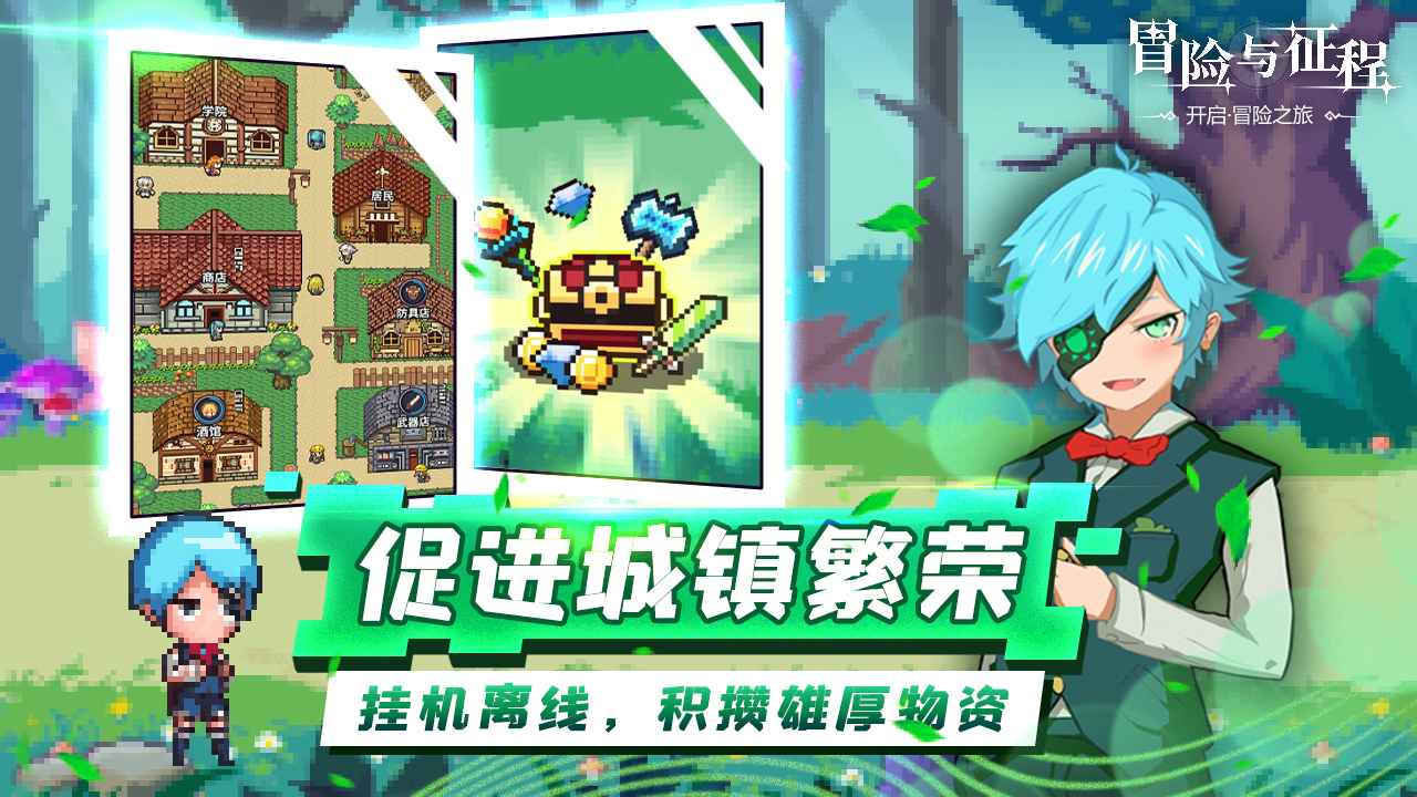 冒险与征程图1