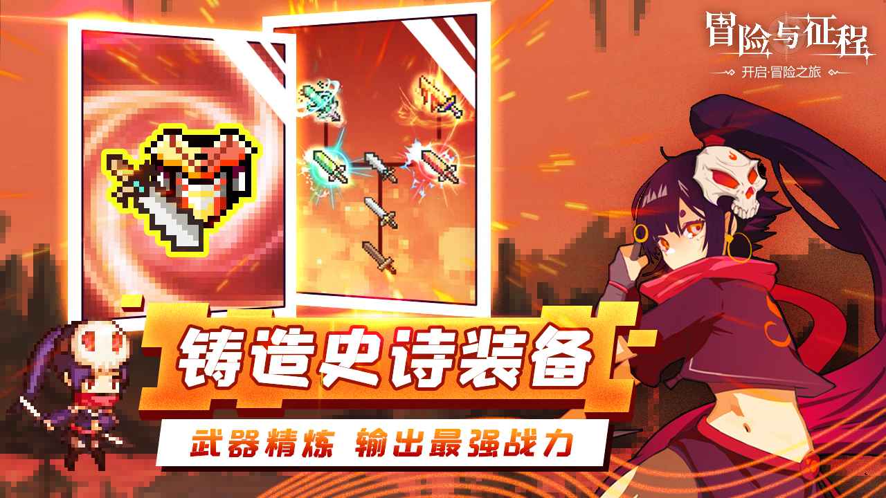 冒险与征程图2