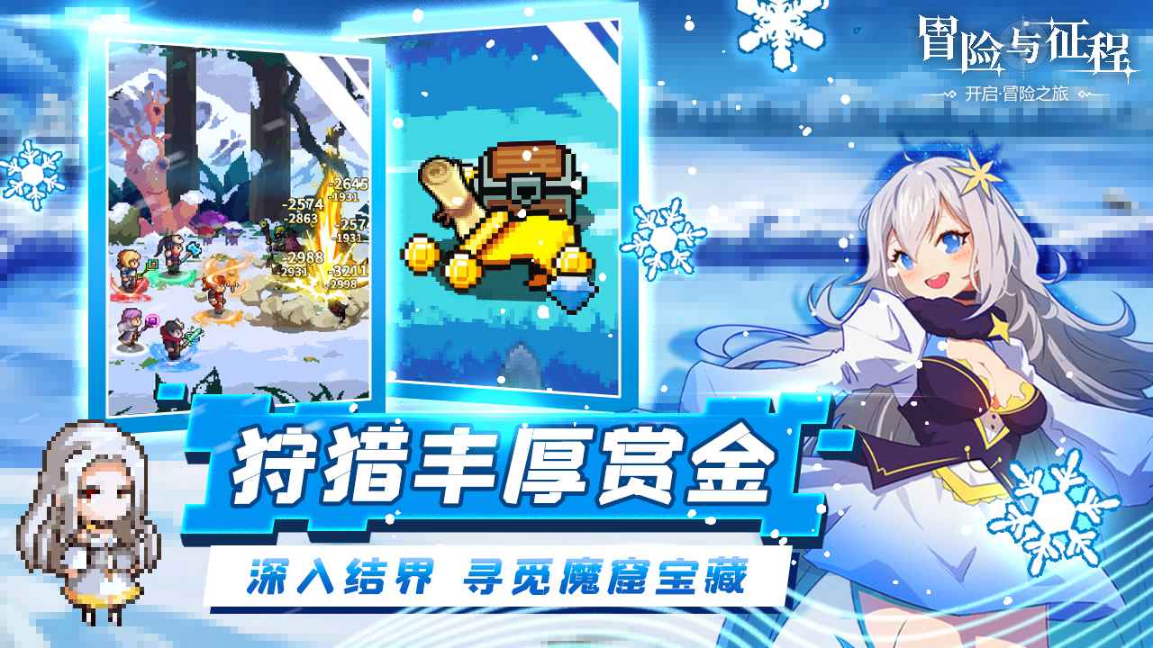 冒险与征程图3