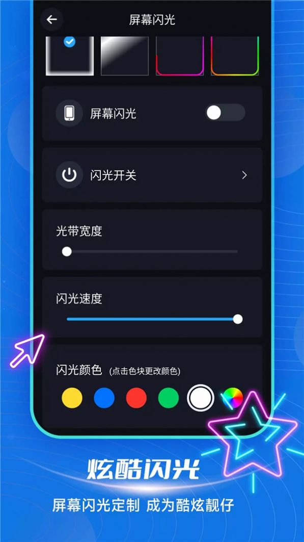 炫酷来电闪光图1