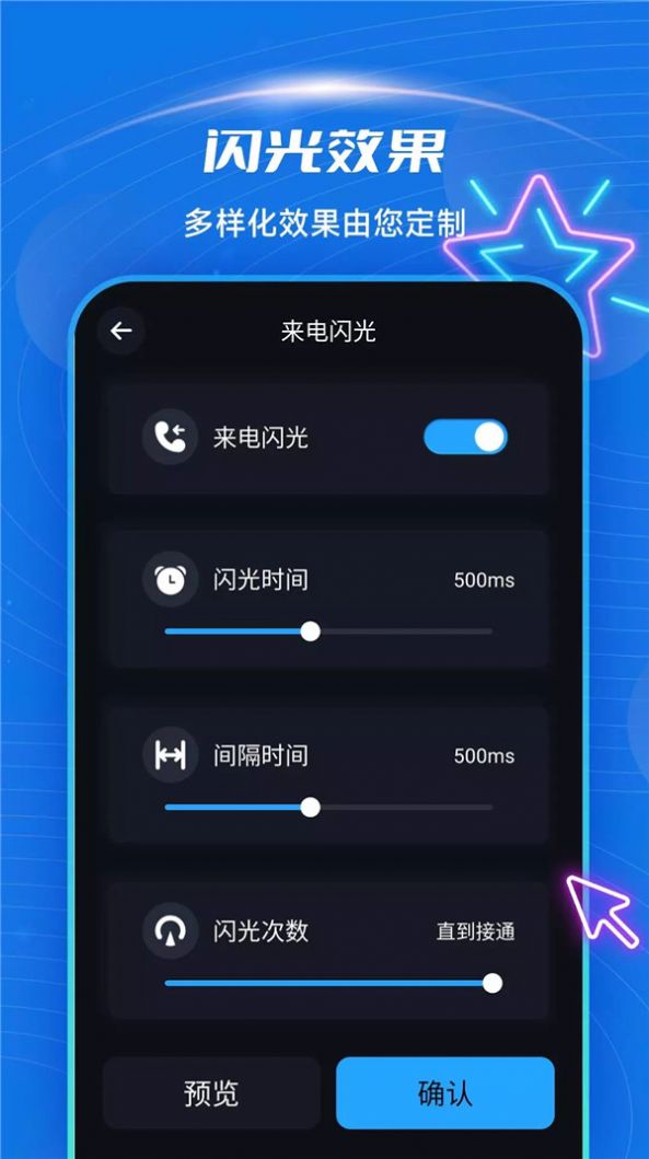 炫酷来电闪光图2