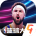 NBA篮球大师官网版