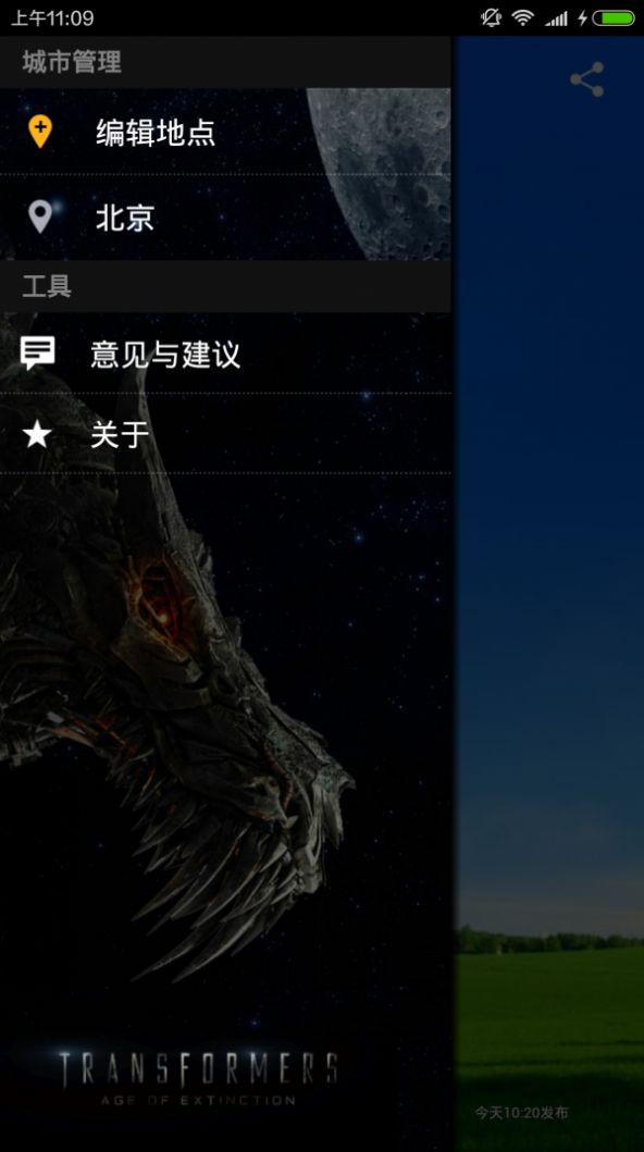 wei天气app手机版图2
