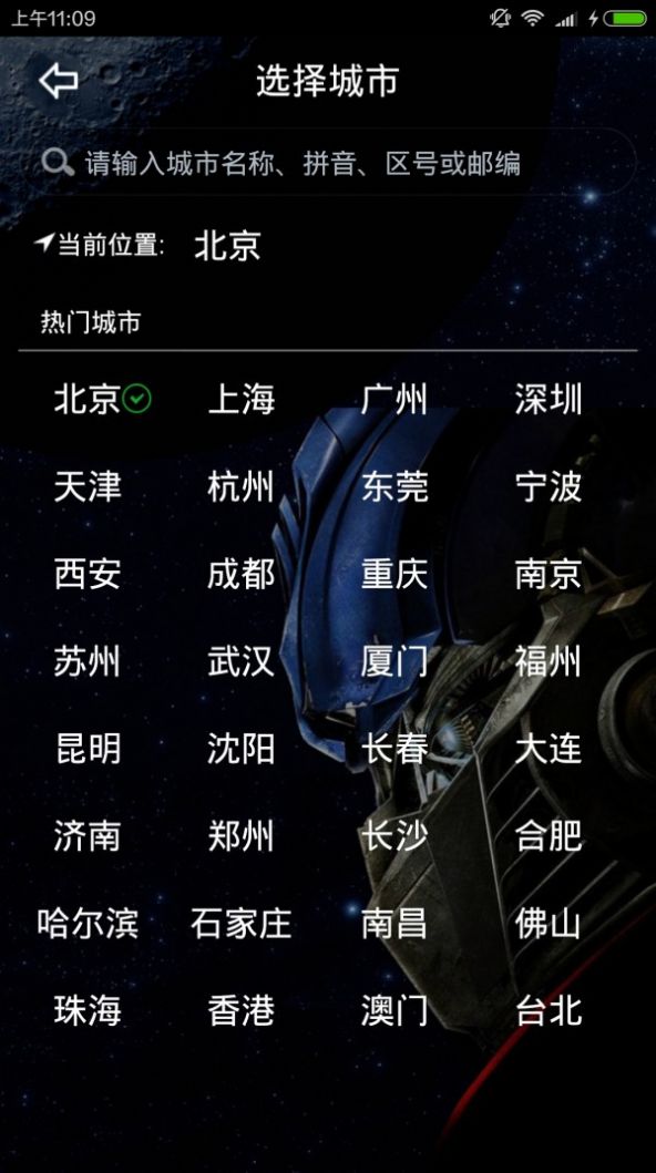 wei天气app手机版图3