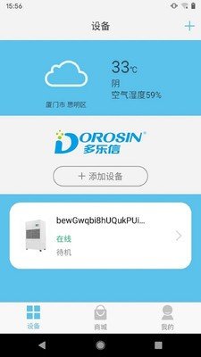 多乐信智能手机版软件图3
