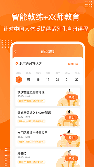 快快减肥Plus图3
