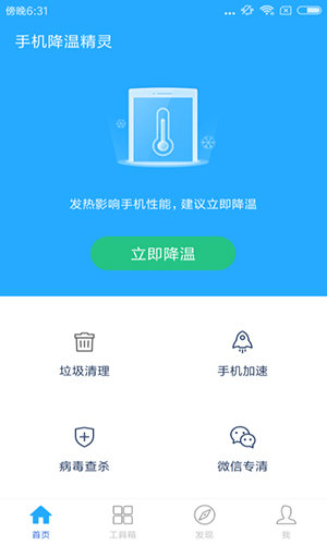 手机降温精灵图3