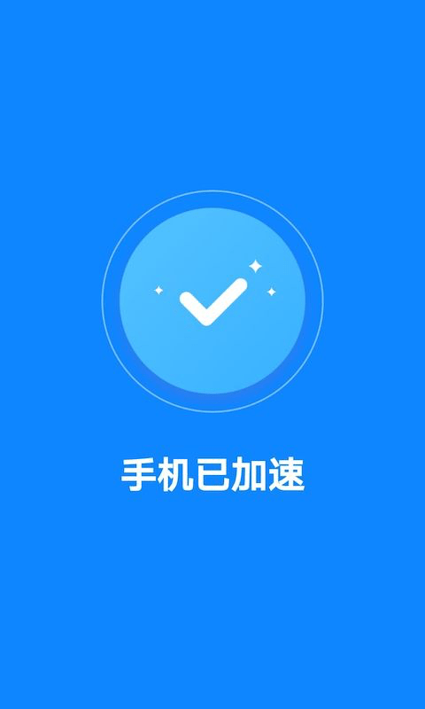飞快清理大师图2