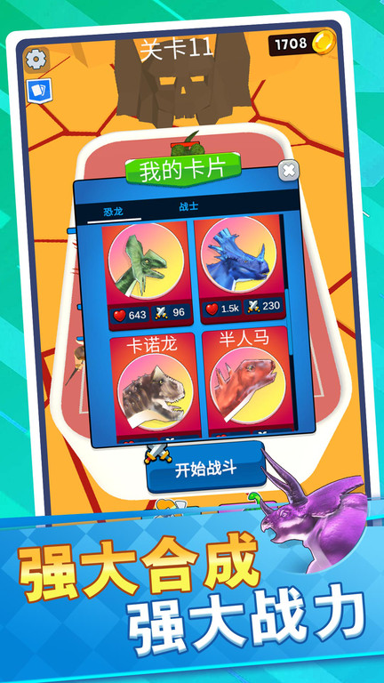 恐龙怪物大乱斗图1