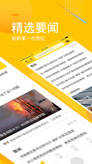 搜狐网手机版图2