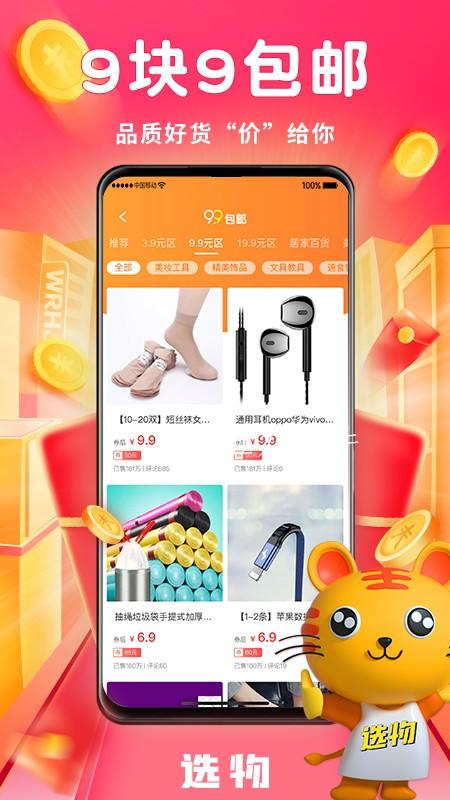 选物app手机版图1