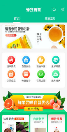 蜂狂购手机版图1