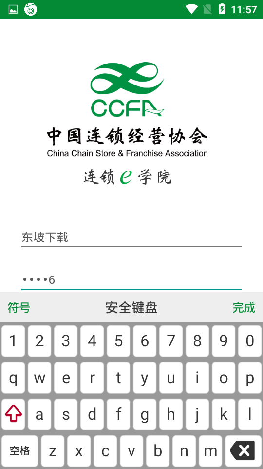 连锁e学院图1