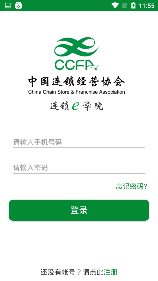 连锁e学院图2