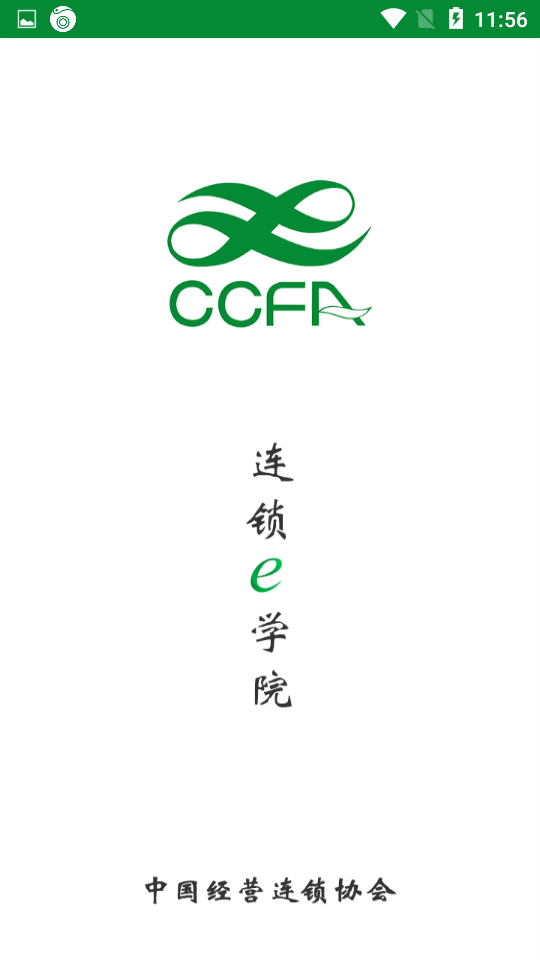 连锁e学院图3
