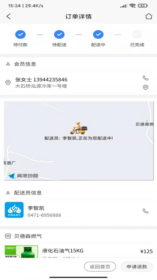 贝德森燃气图2