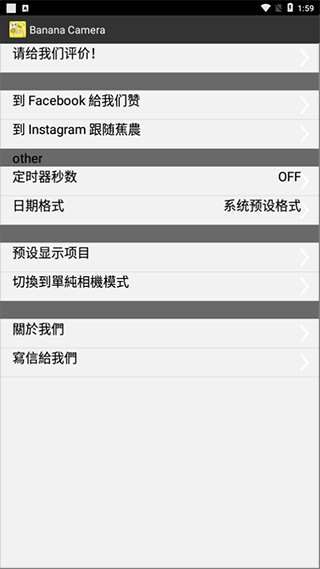香蕉相机安卓版图1