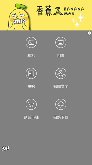 香蕉相机安卓版图3