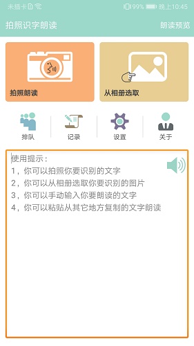 拍照识字朗读图5