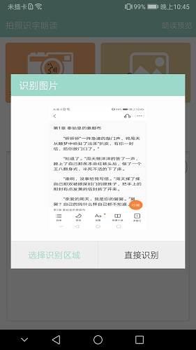 拍照识字朗读图6