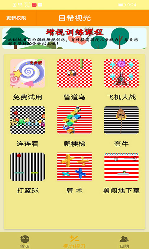 弱视训练治疗图3