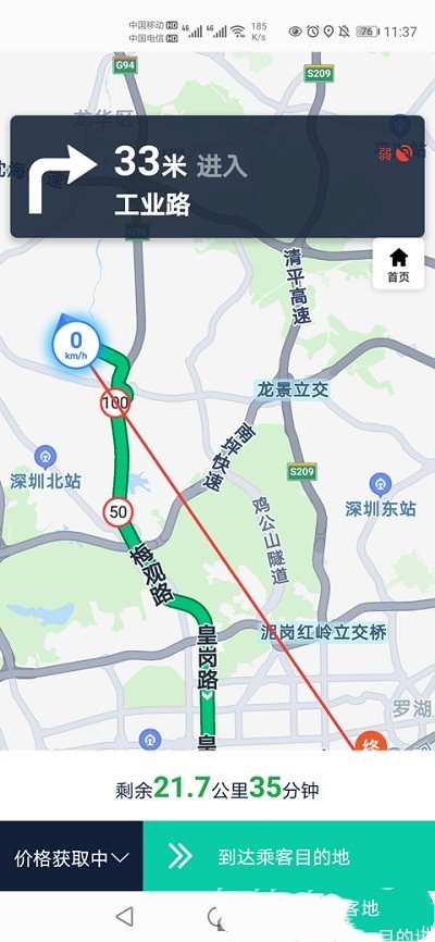 宁德出行司机app手机版图1