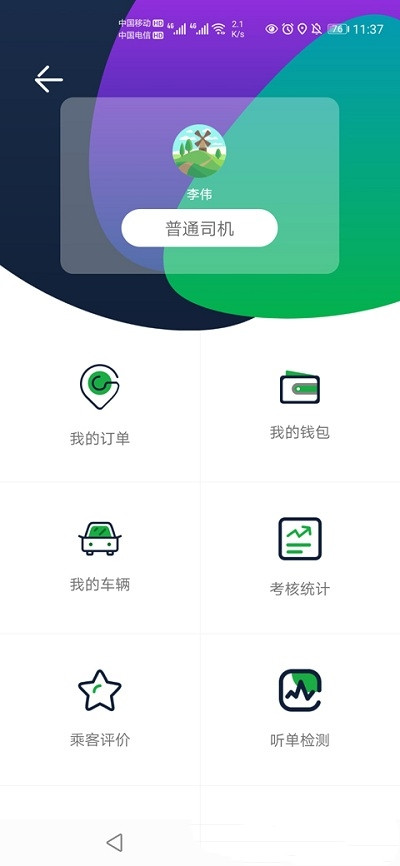 宁德出行司机app手机版图2