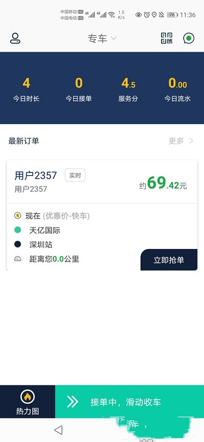 宁德出行司机app手机版图3