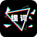 快提词台词大师app安卓版