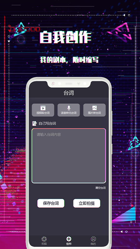 快提词台词大师app安卓版图1