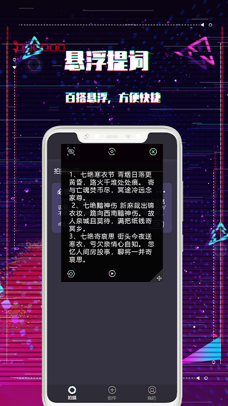 快提词台词大师app安卓版图2