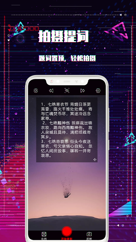 快提词台词大师app安卓版图3