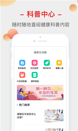 健康生活圈图2