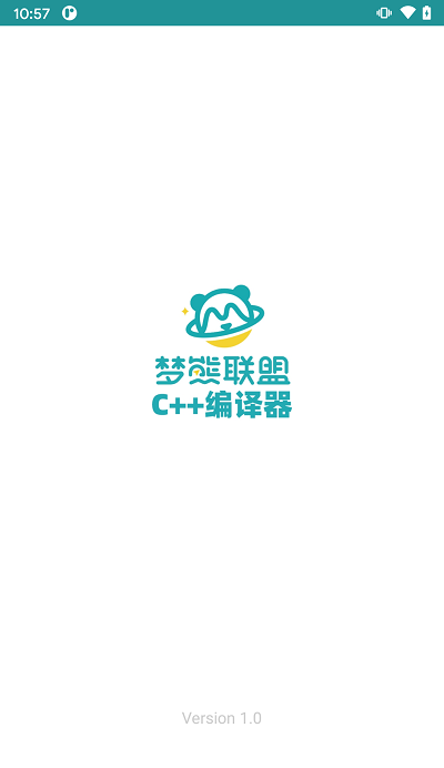 梦熊Cpp编译器图1