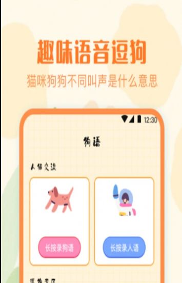 宠物翻译模拟器图1