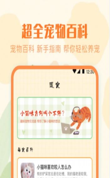 宠物翻译模拟器图3