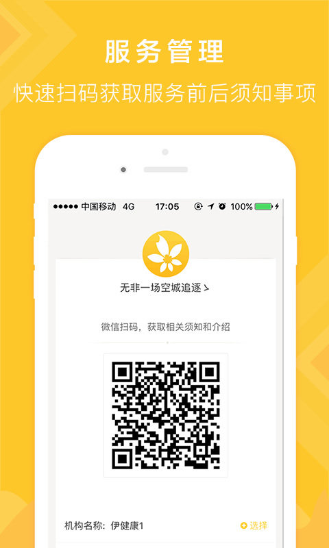 伊健康工作室图3