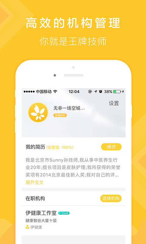 伊健康工作室图4