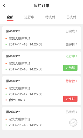 城泊通手机版图4