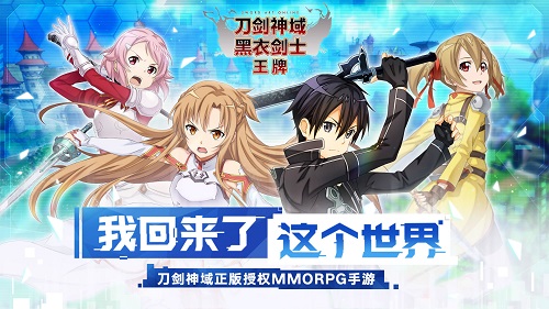 刀剑神域黑衣剑士王牌手游官方版安卓版图5