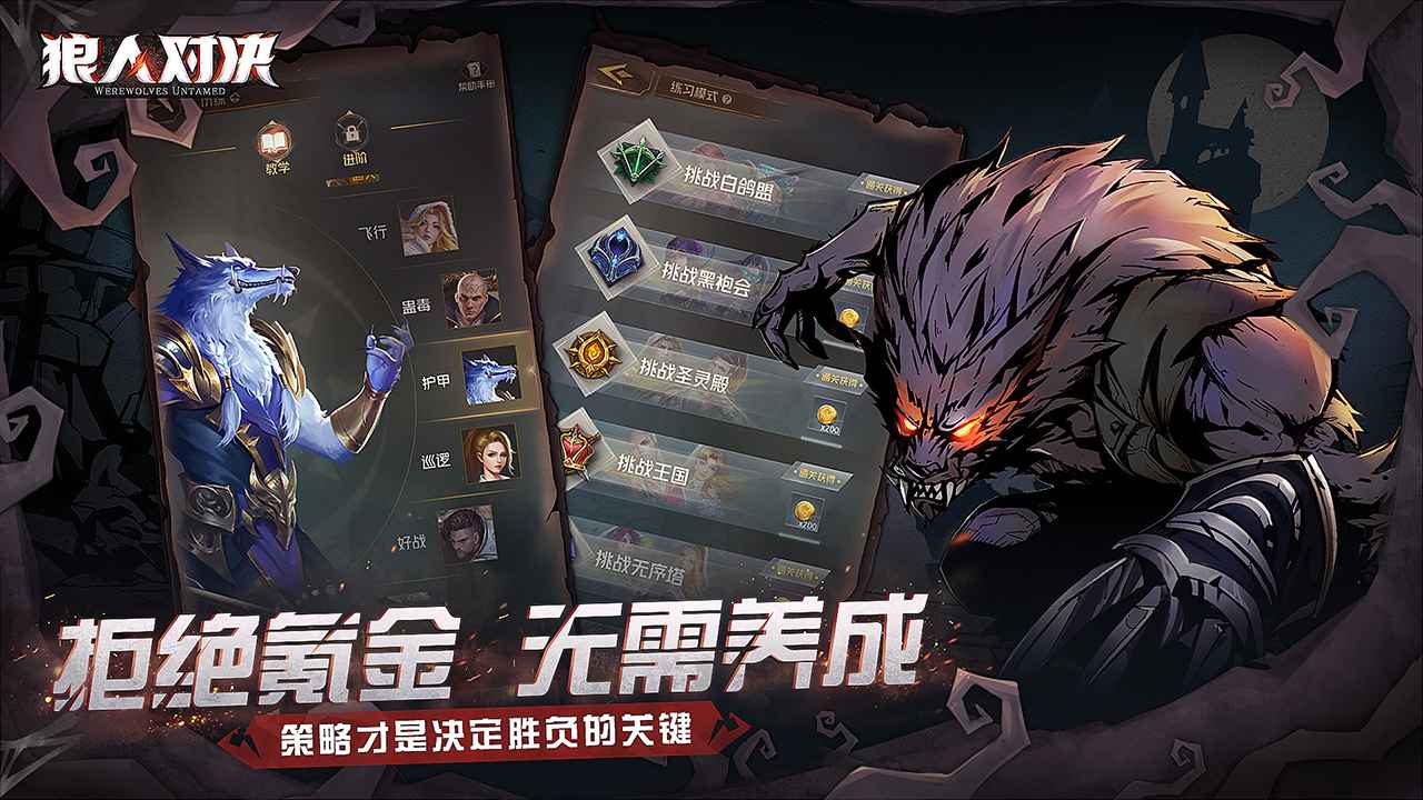 狼人对决手机版图3