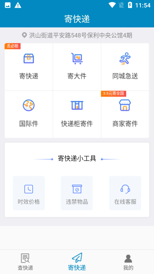 查快递手机版图1