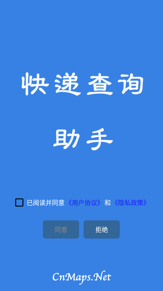 查快递手机版图2