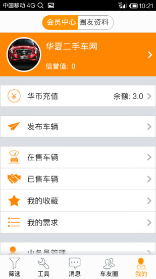 华夏二手车图2